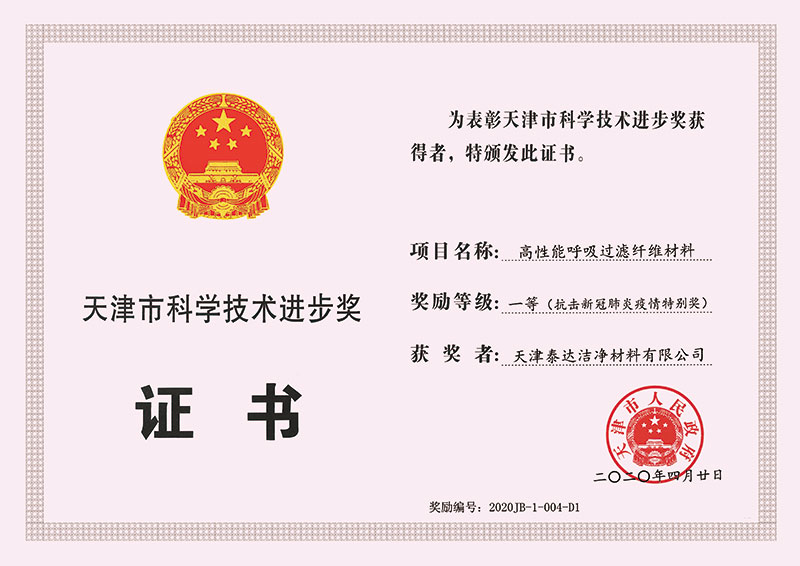 天津市科學技術(shù)進步一等獎